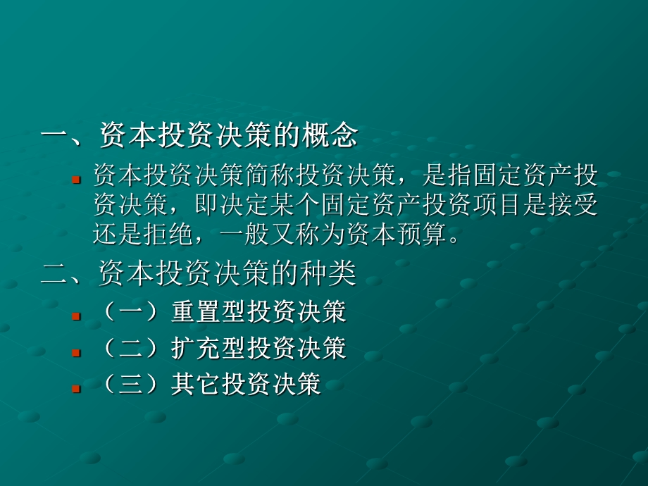 财务管理(第三篇长期投资决策).ppt_第3页