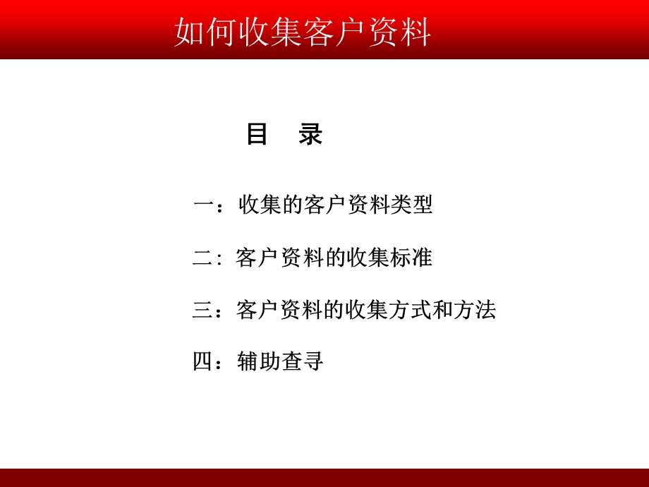 网络收集客户资料.ppt_第2页