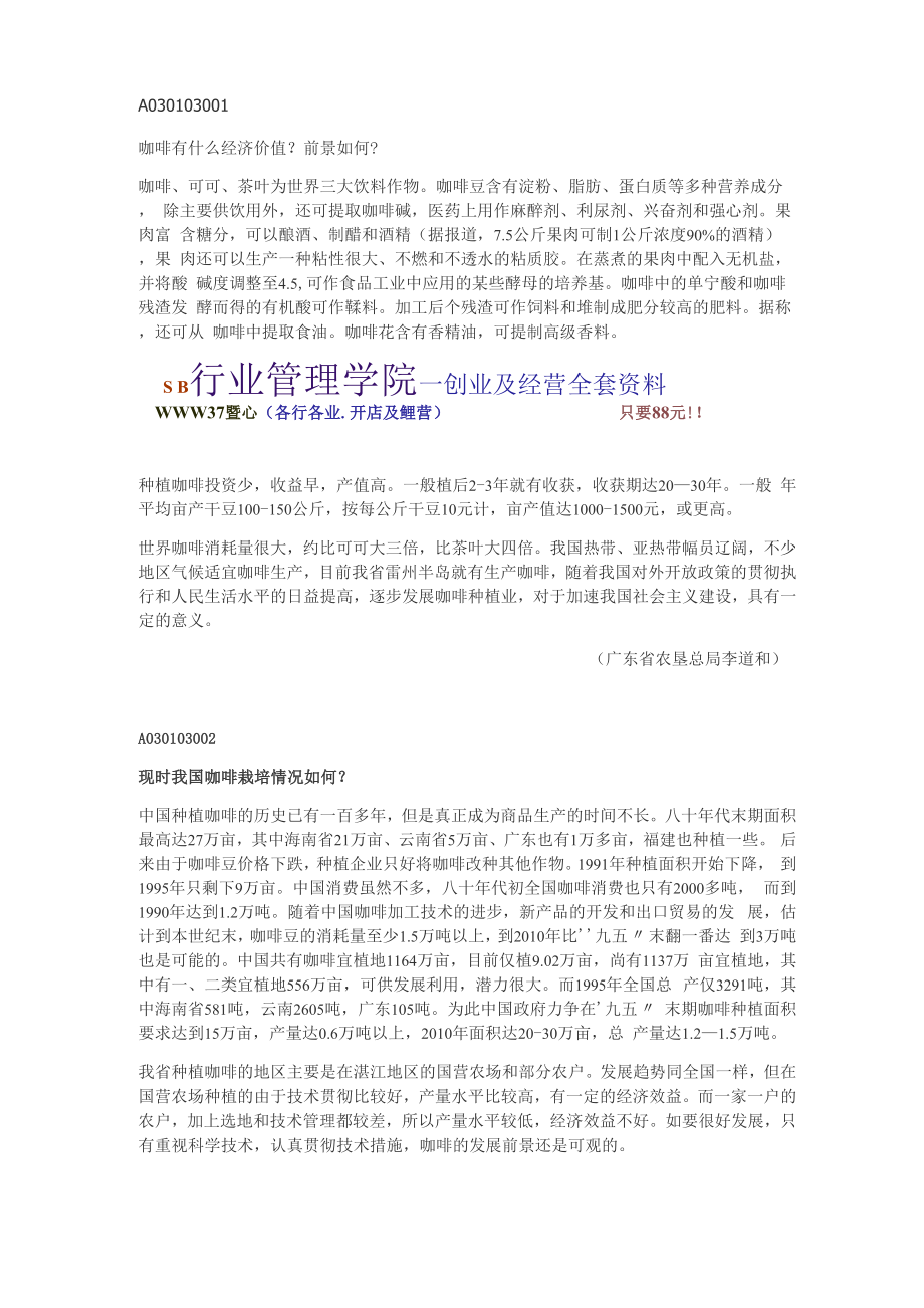 咖啡种植资料全.docx_第1页