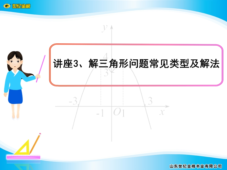 角形问题常见类型.ppt_第1页