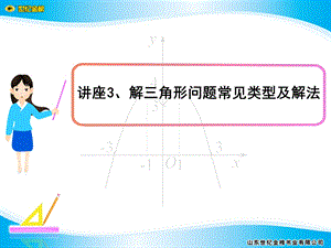 角形问题常见类型.ppt