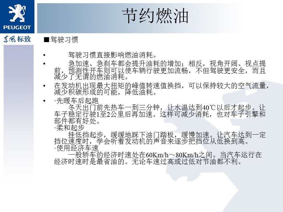 车辆驾驶省油秘技.ppt_第1页