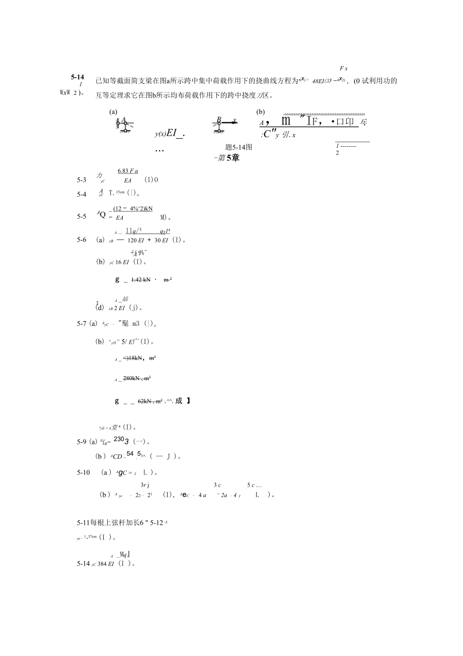 同济大学朱慈勉结构位移计算.docx_第3页