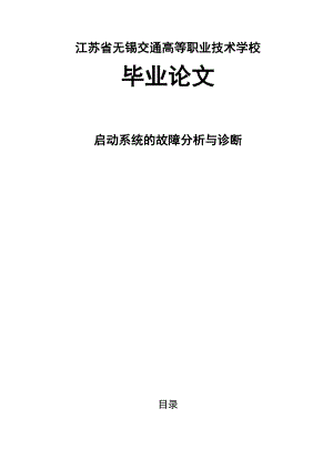 启动系统的故障分析与诊断.docx