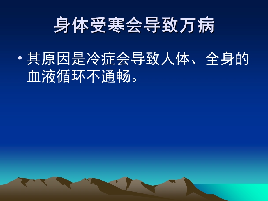 身体受凉会导致万病.ppt_第3页