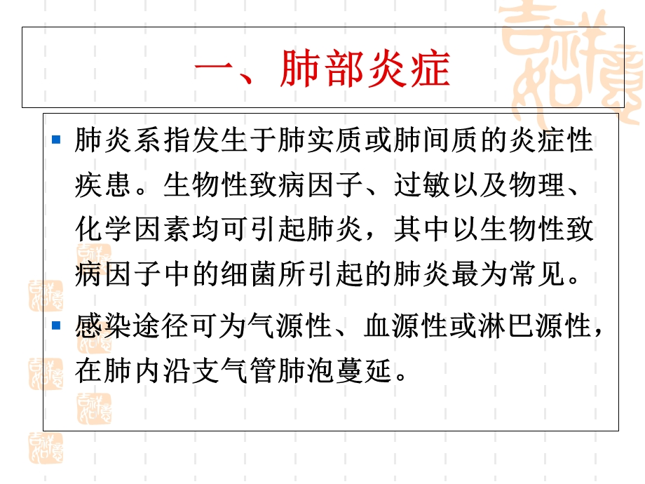 肺部常见疾病的影像诊断.ppt_第3页