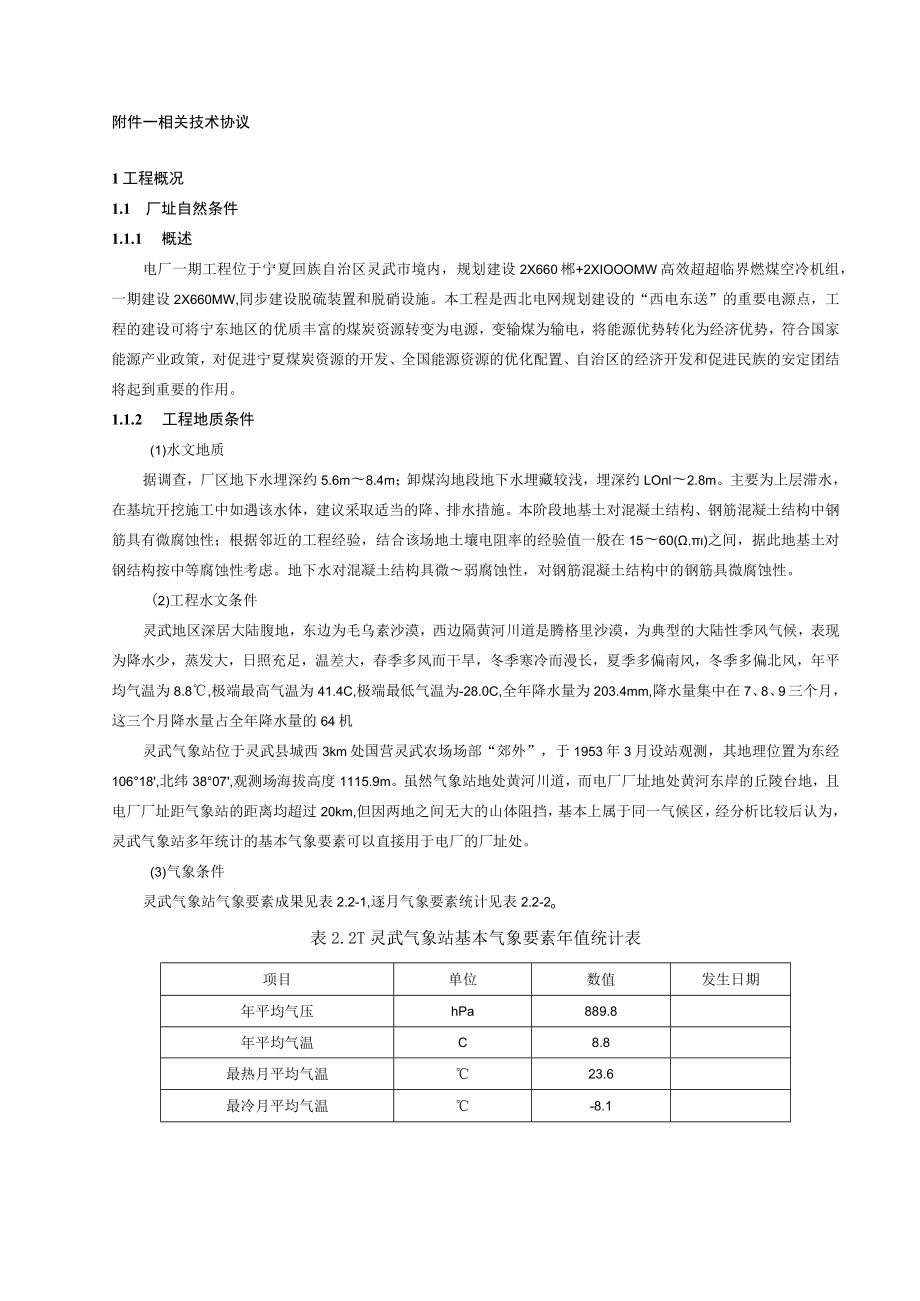 2023年整理-某电厂一期×MW工程技术合同模板.docx_第1页