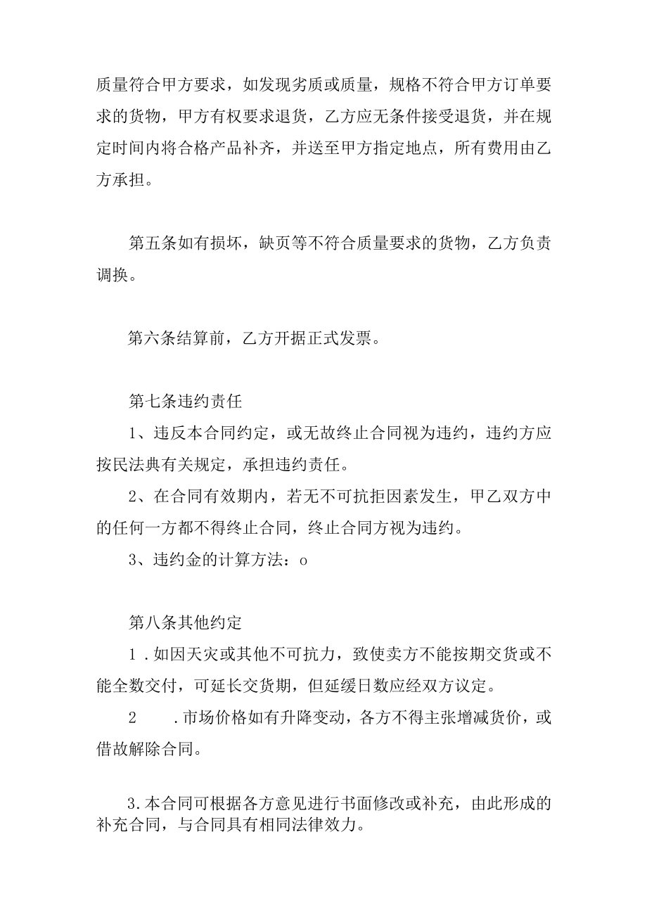 印刷品购销合同.docx_第2页