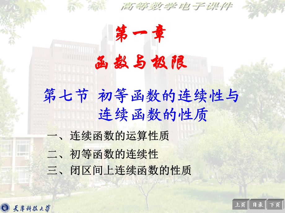 高数课件同济书.ppt_第1页