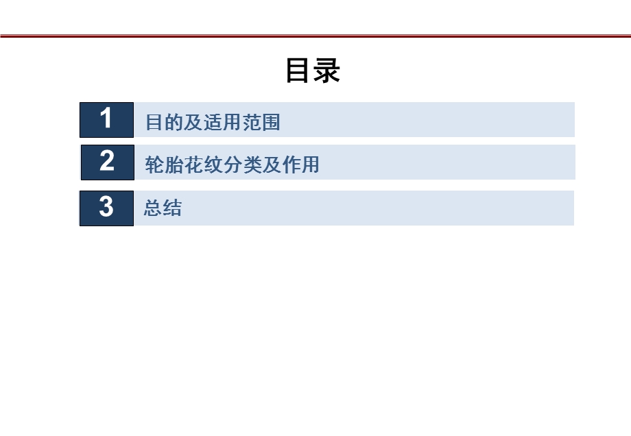 轮胎花纹设计规范.ppt_第2页