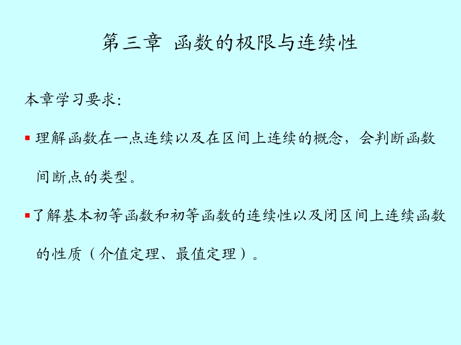 闭区间上连续函数的性质(IV).ppt_第2页