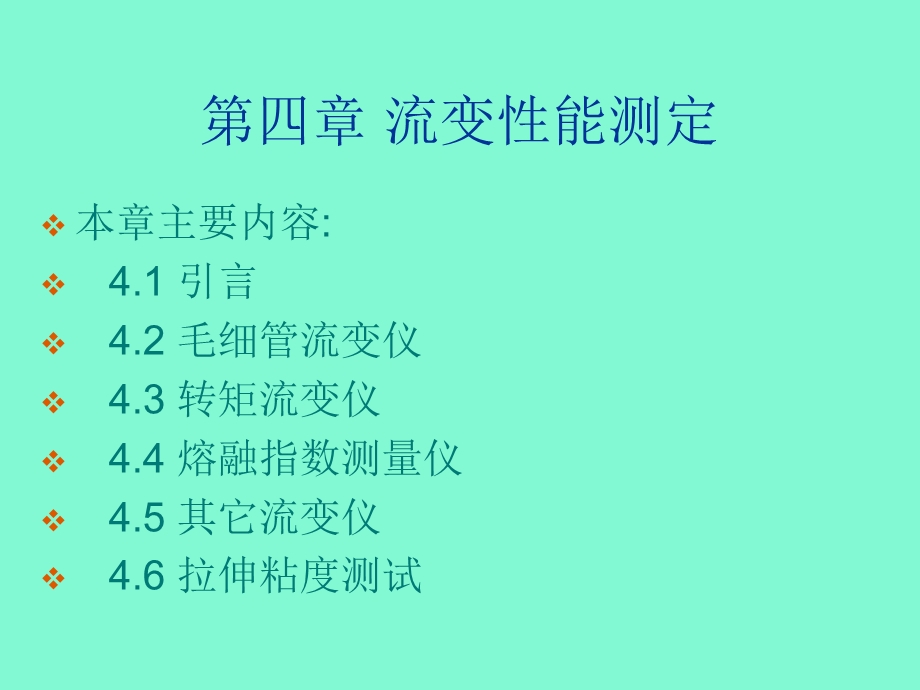 流变性能测定.ppt_第1页