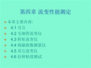 流变性能测定.ppt