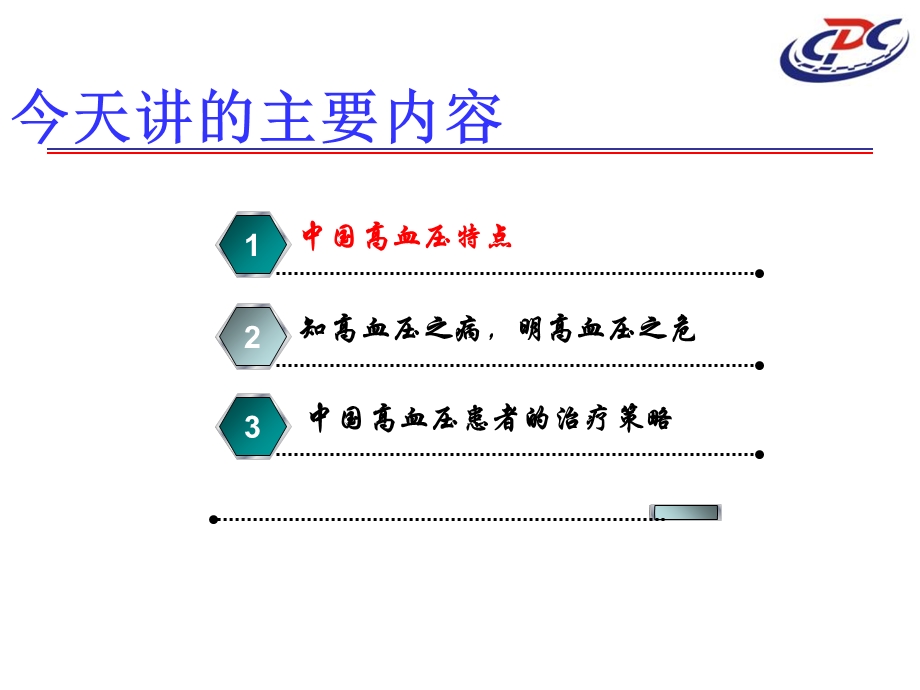 高血压病防治养生.ppt_第2页