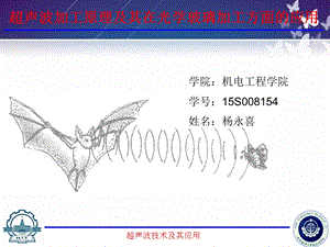 超声波在加工方面的应用.ppt