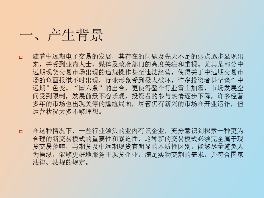 连续现货交易.ppt_第2页