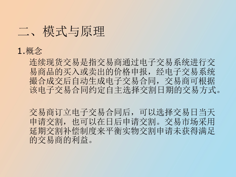 连续现货交易.ppt_第3页