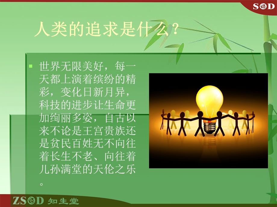 SOD产品理论基础.ppt_第2页