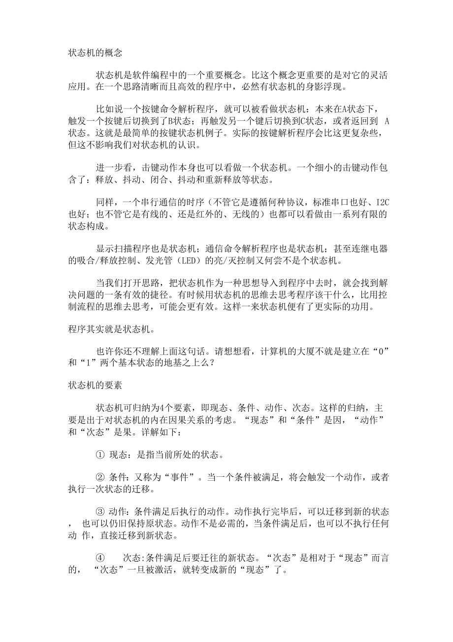 单片机程序构架.docx_第1页