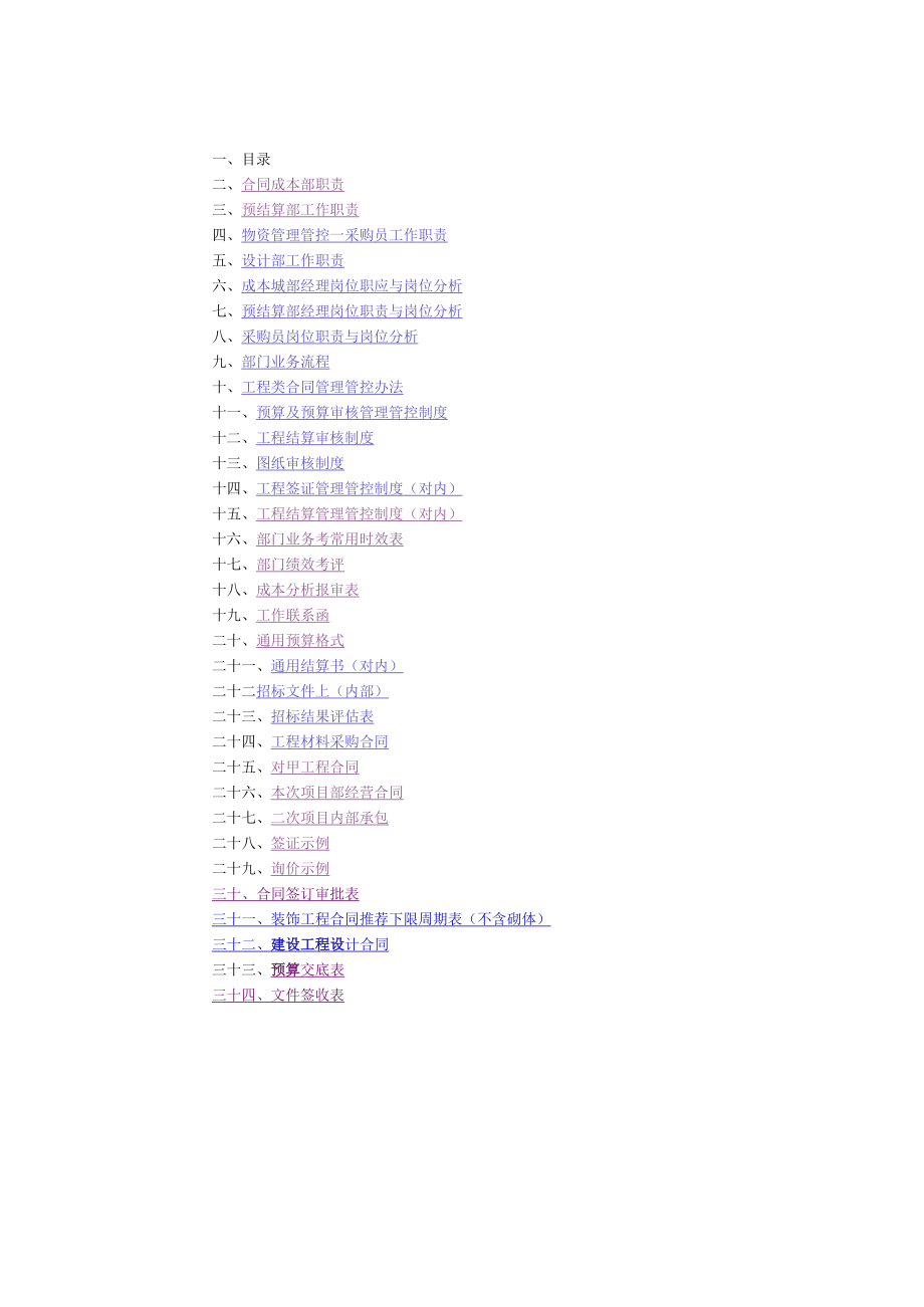 2023年整理-某工程公司合同模板成本部资料汇编.docx_第2页