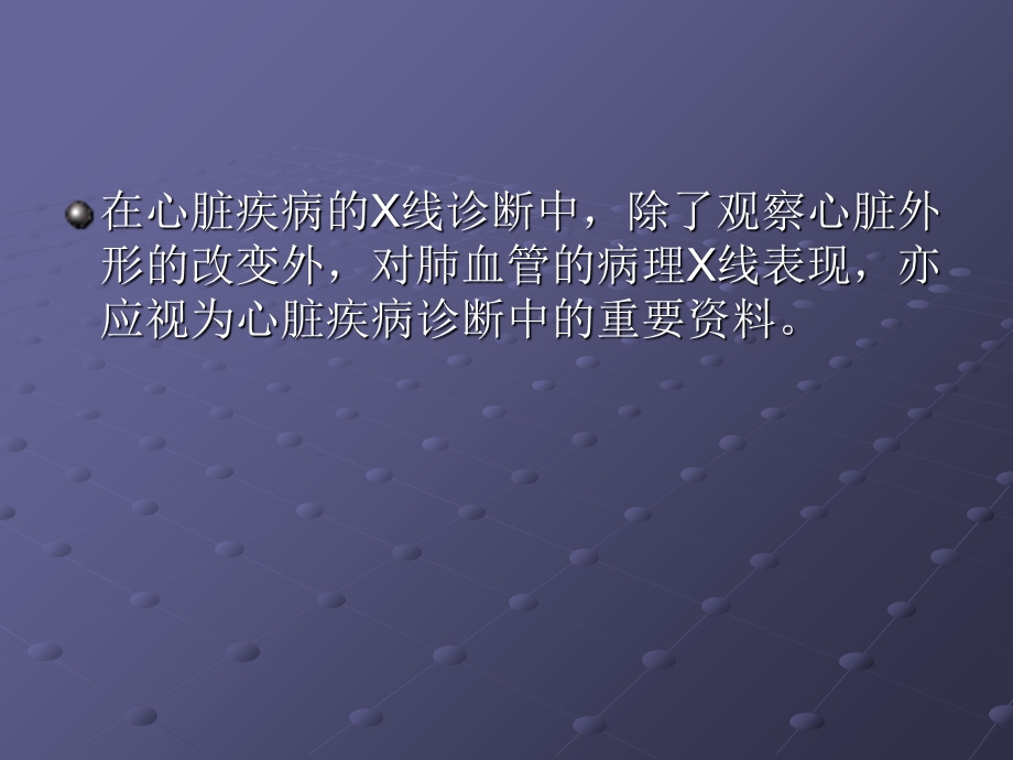 肺部血流循环的病理改变.ppt_第2页