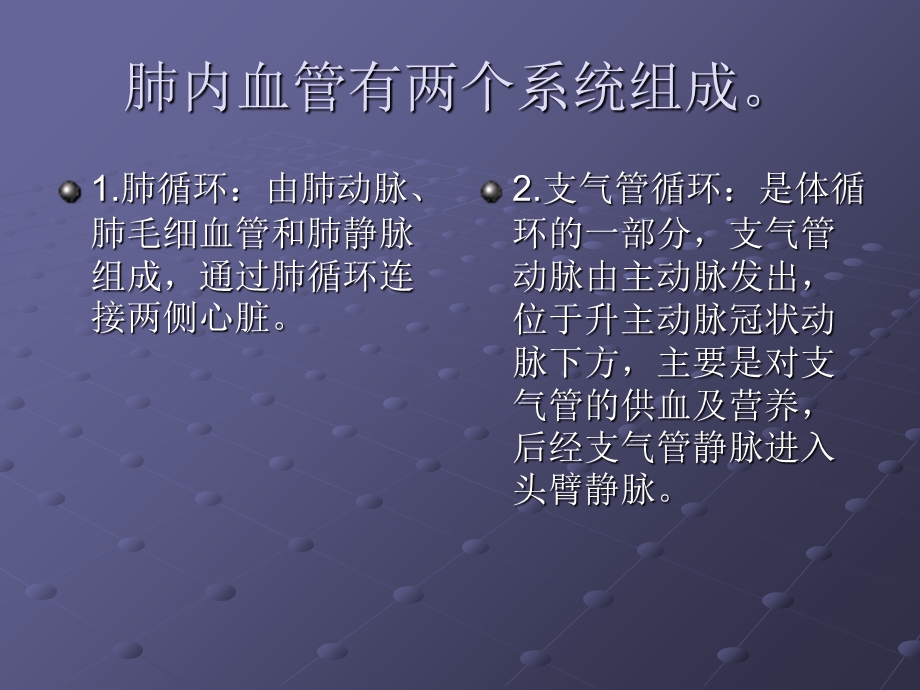 肺部血流循环的病理改变.ppt_第3页