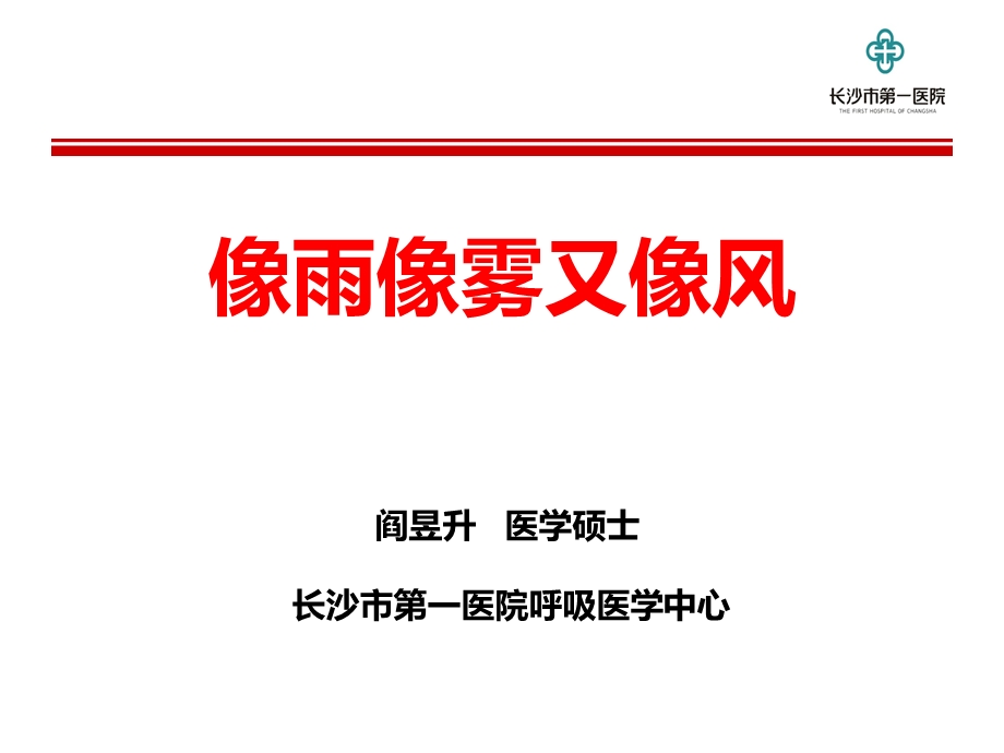 关于多发性骨髓的一例病例ppt课件.ppt_第1页