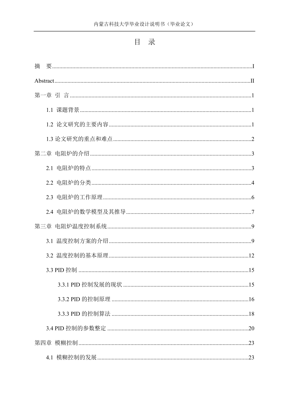 电阻炉温度控制系统设计及仿真研究设计.doc_第3页