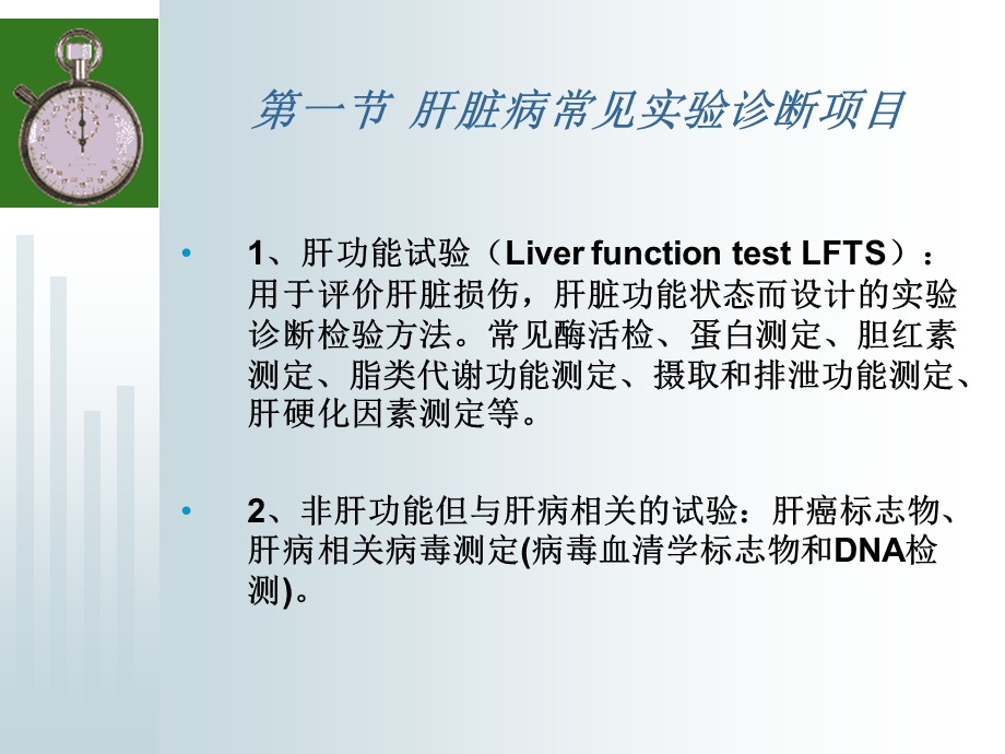 肝脏病的实验诊断.ppt_第2页