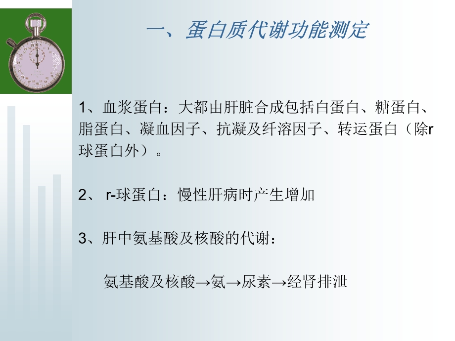 肝脏病的实验诊断.ppt_第3页