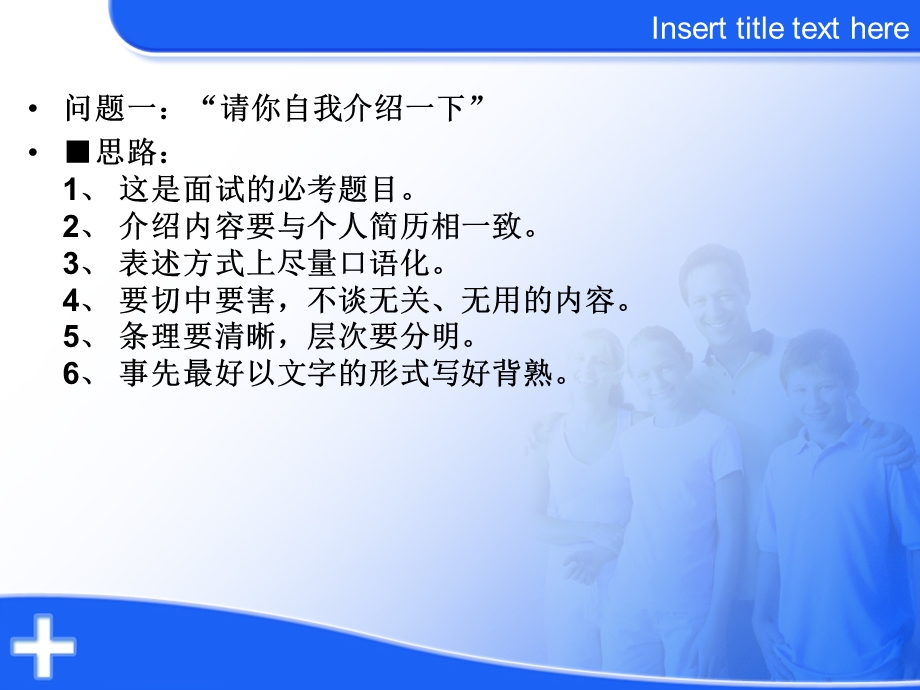 面试时候18个避讳问题之一.ppt_第3页