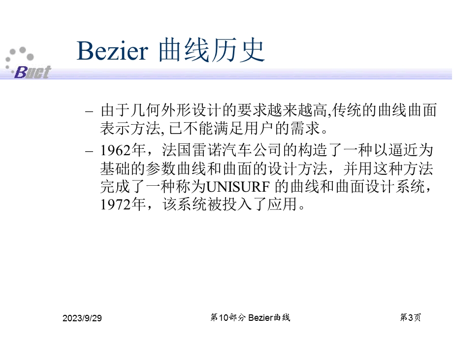 部分计算机图形学Bezier曲线.ppt_第3页