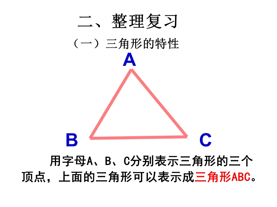 角形整理和复习.ppt_第3页