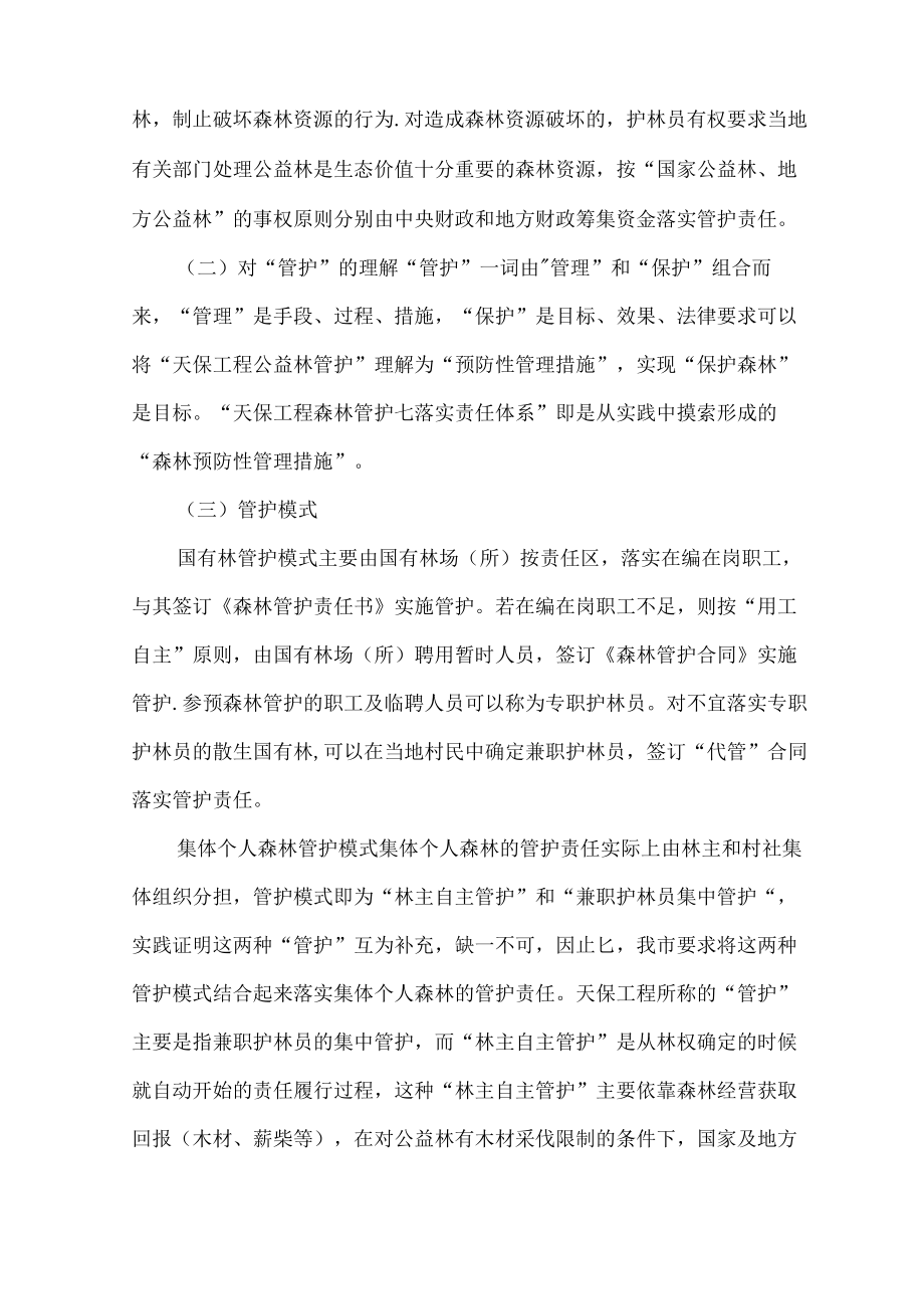 天保工程相关概念.docx_第2页