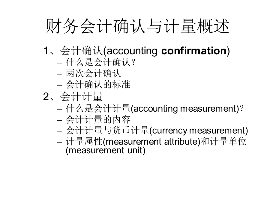 财务会计确认与计量.ppt_第3页