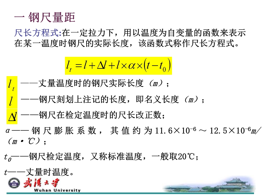 角度距离测量与全站仪距离部分.ppt_第3页