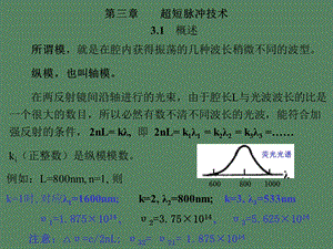 超短脉冲技术.ppt