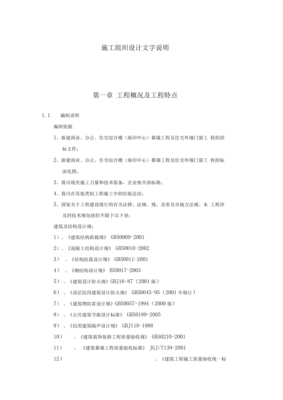 工程施工组织设计方案(海印中心).docx_第1页