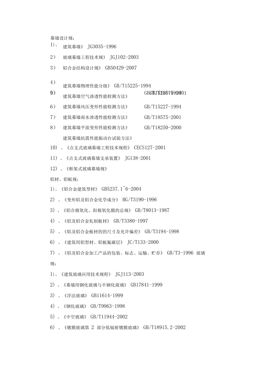 工程施工组织设计方案(海印中心).docx_第3页