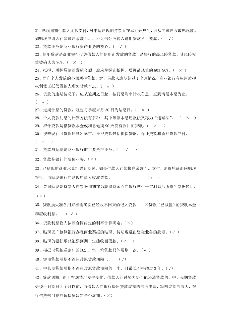 第四章贷款业务题库练习题.doc_第2页