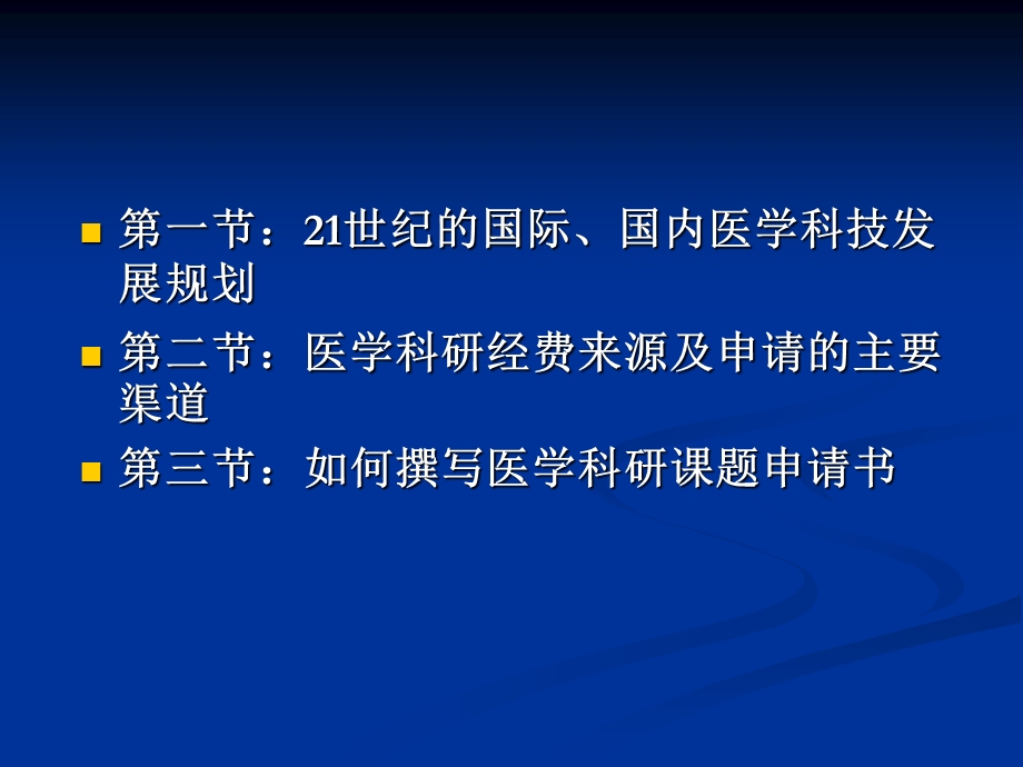 科研基金的种类、来源、申报.ppt_第2页