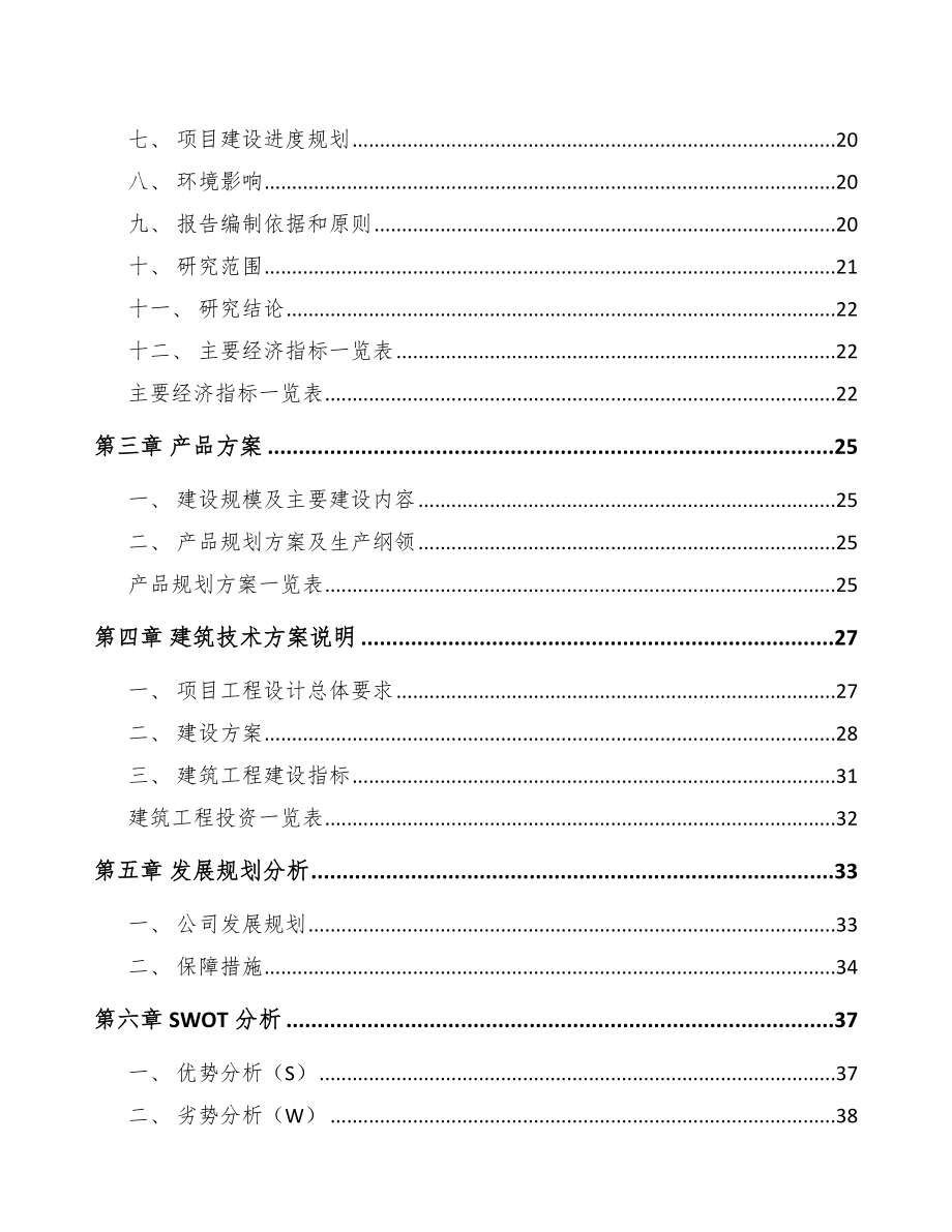 崇左PP片材项目可行性研究报告模板范文.docx_第3页