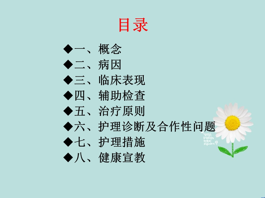 膀胱结石的护理.ppt_第2页