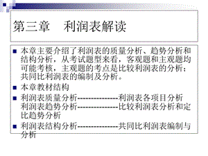 财务报表分析自考(IV).ppt