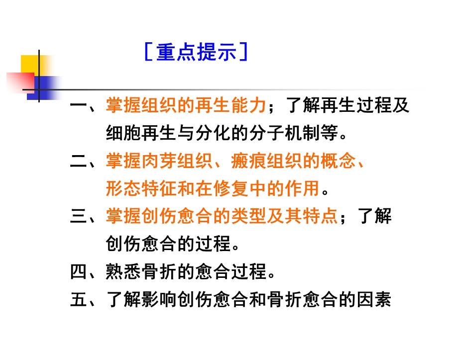 细胞、组织损伤修复.ppt_第2页