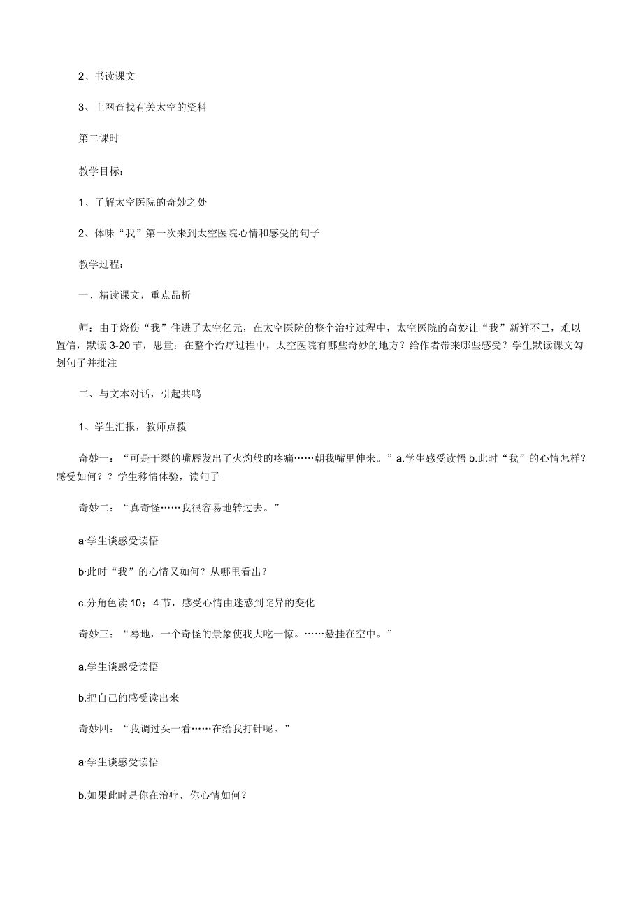 太空医院教案五篇[修改版].docx_第2页