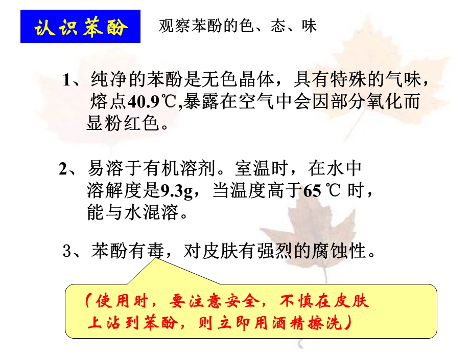 苯酚的性质顾菲菲.ppt_第2页