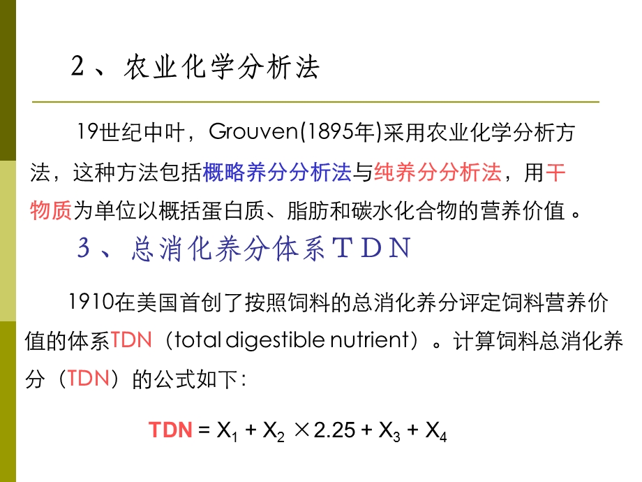 饲料营养价值的评定体系.ppt_第3页