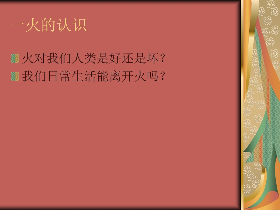 防火安全人人有责.ppt_第2页