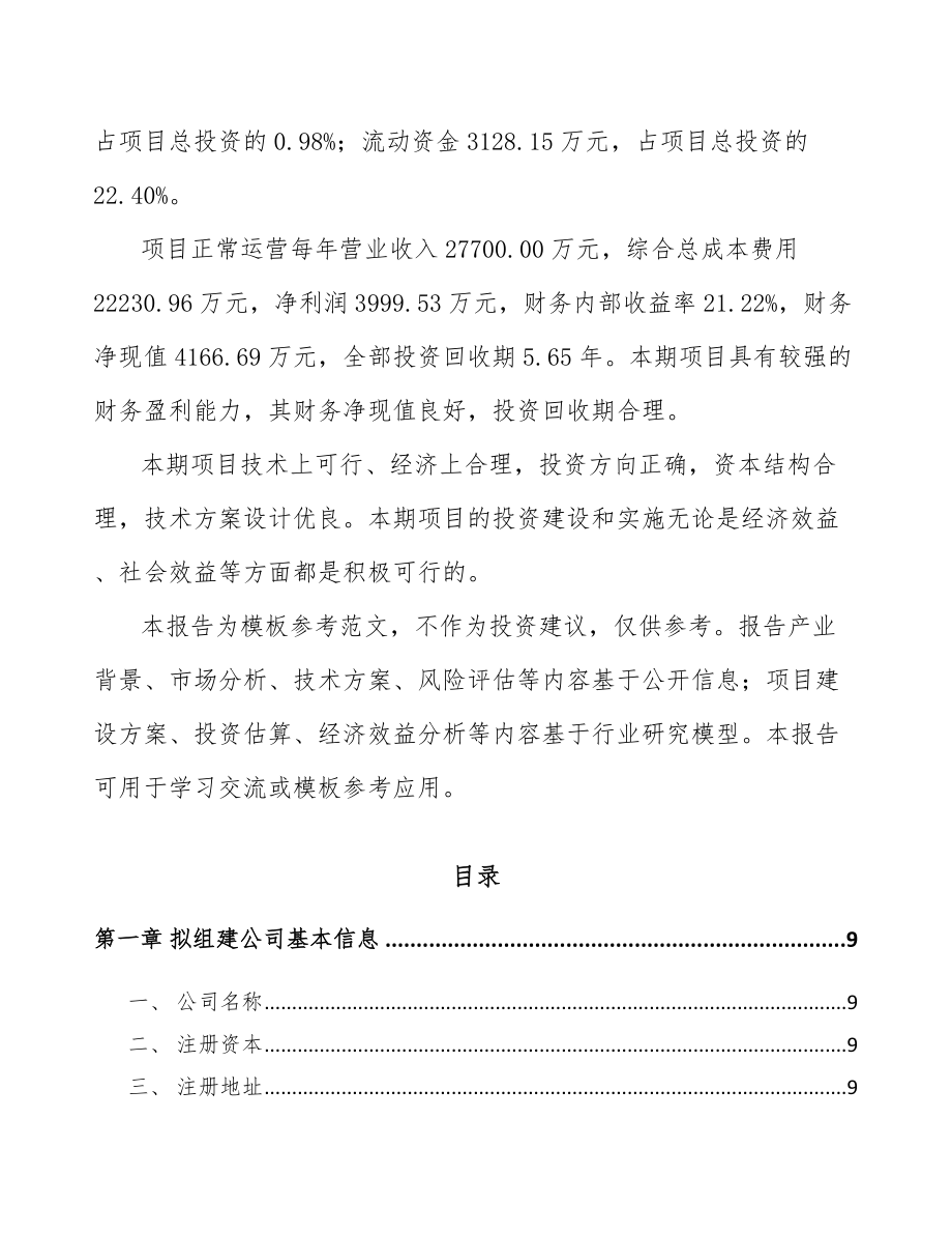 山西关于成立电梯公司可行性研究报告模板.docx_第3页